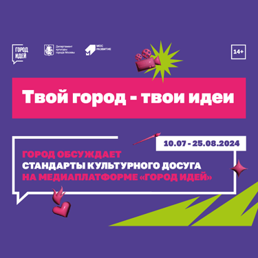 Город идей